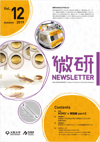 微研Newsletter 2019 Automun