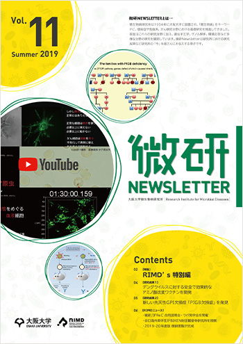 微研Newsletter 2019 Summer