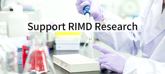 ご支援のお願い - あなたのサポートが、微研における研究の助けになります。