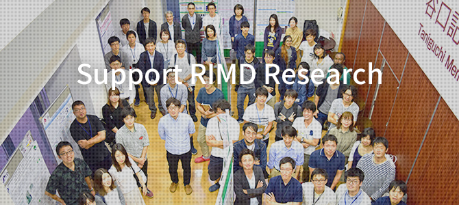 ご支援のお願い - あなたのサポートが、微研における研究の助けになります。